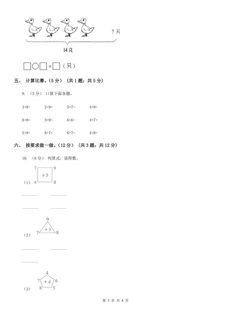 人教版一年级上册数学冲刺专题：数的计算_第3页