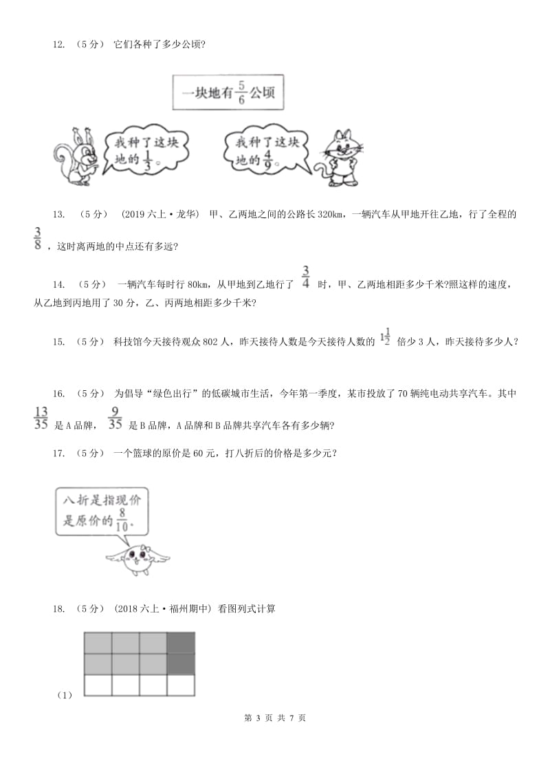 新人教版六年级数学上册专项复习一：分数乘法的应用_第3页