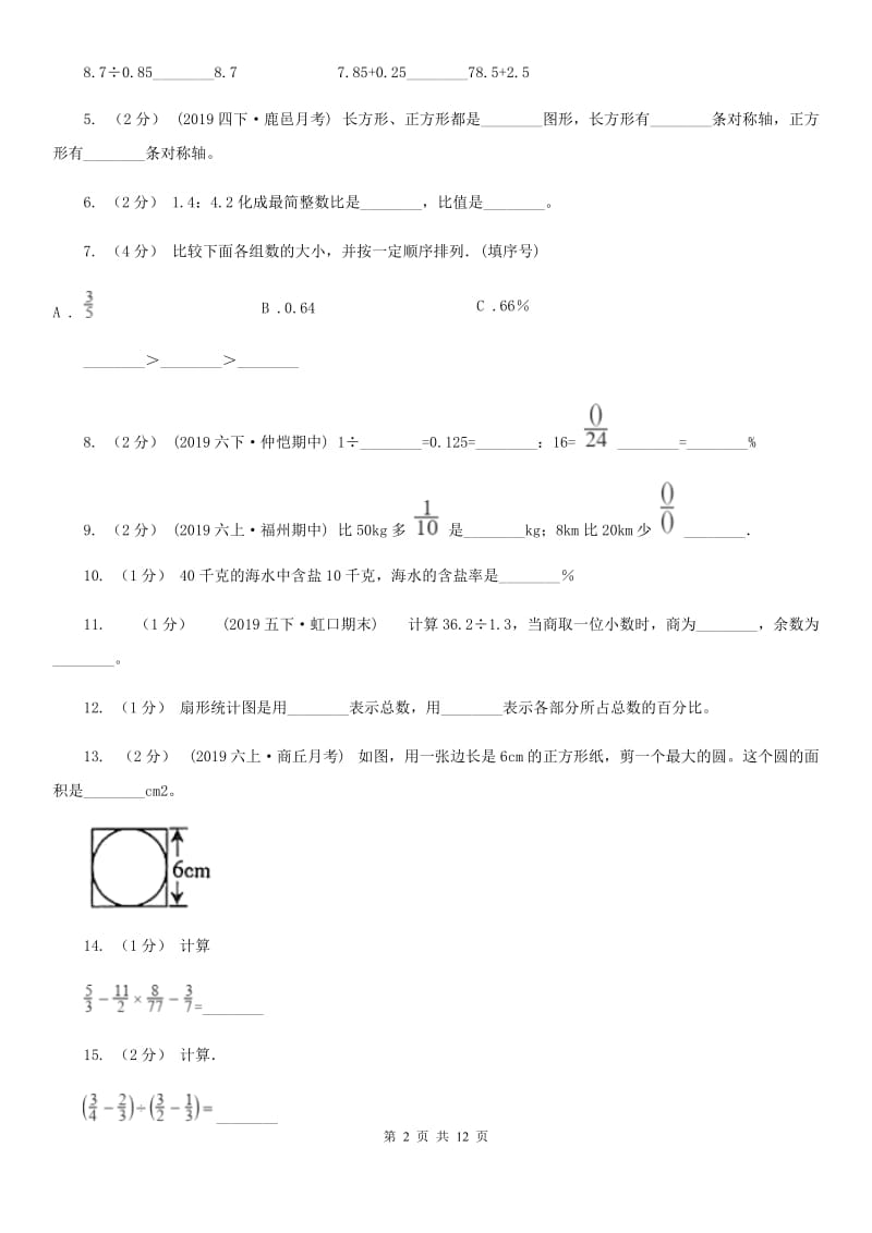 北京版六年级上学期数学期末试卷精版_第2页