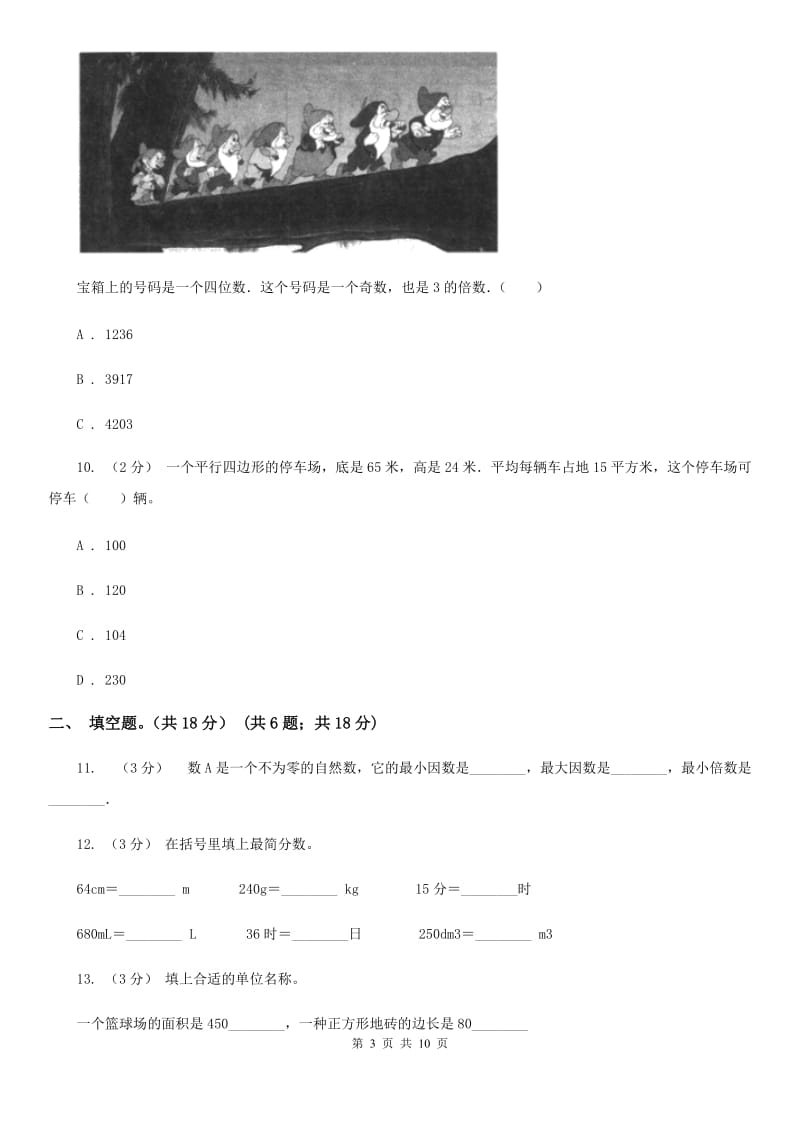 江苏版五年级上学期数学期末试卷D卷新版_第3页