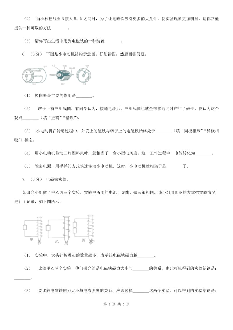 教科版小学科学六年级上册第三单元综合题专项练习（四）B卷_第3页