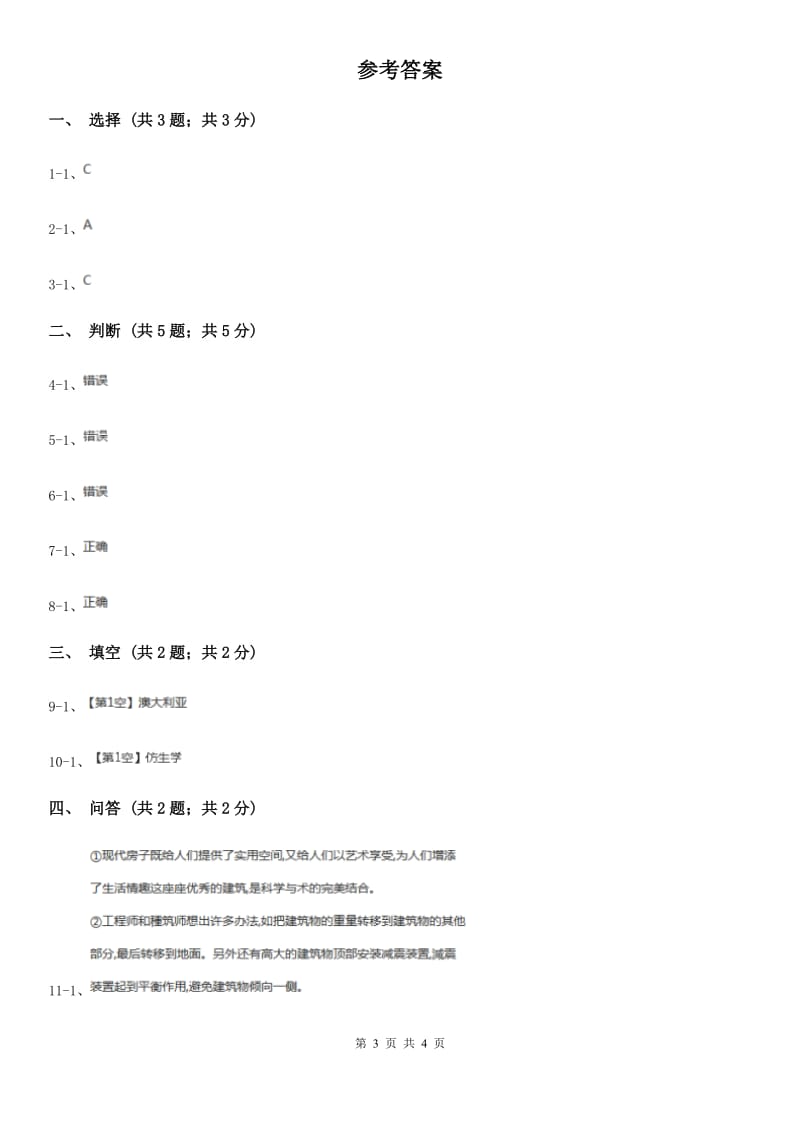 苏教版小学科学五年级下册 2.4《造房子》D卷_第3页