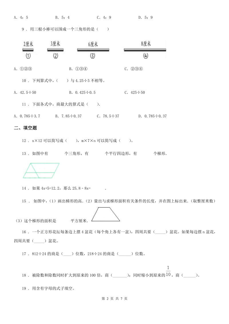 2019版人教版五年级上册期末满分必刷数学试题（五）A卷_第2页