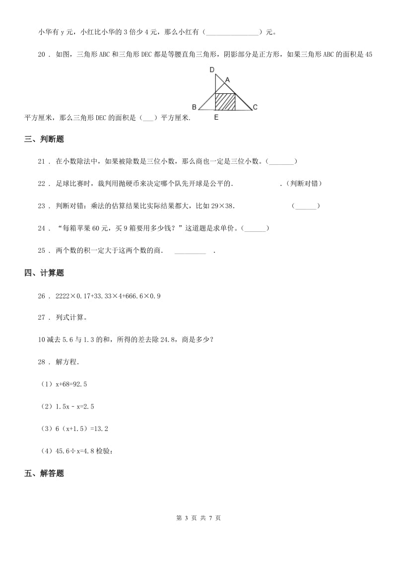 2019版人教版五年级上册期末满分必刷数学试题（五）A卷_第3页