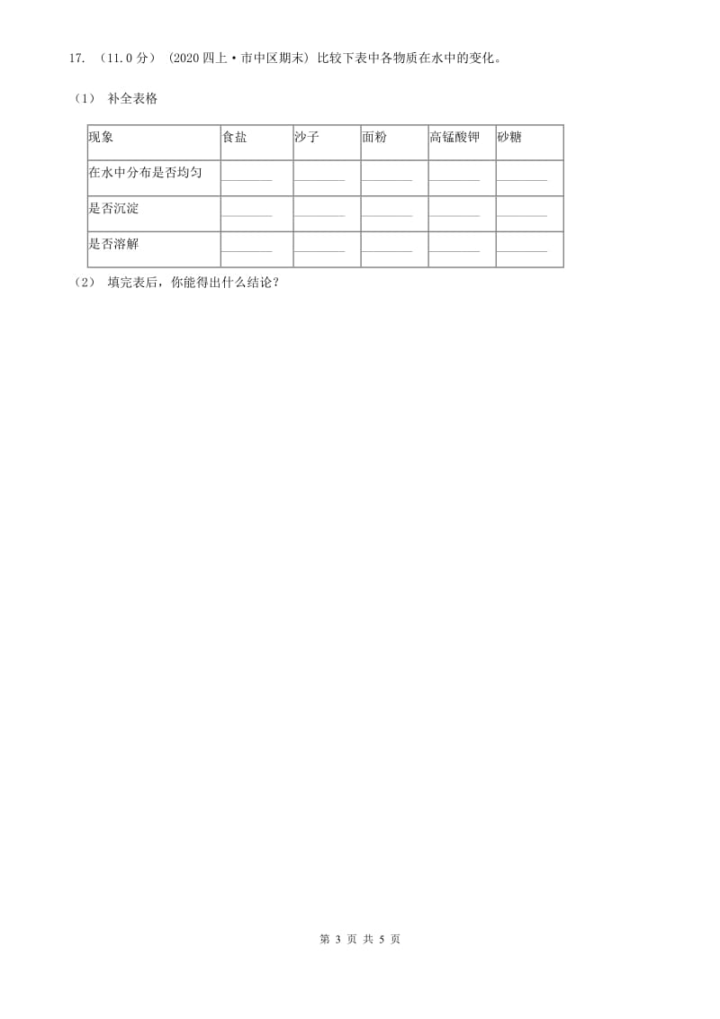 2020年2019-2020学年四年级上学期科学期末考试试卷D卷精编_第3页