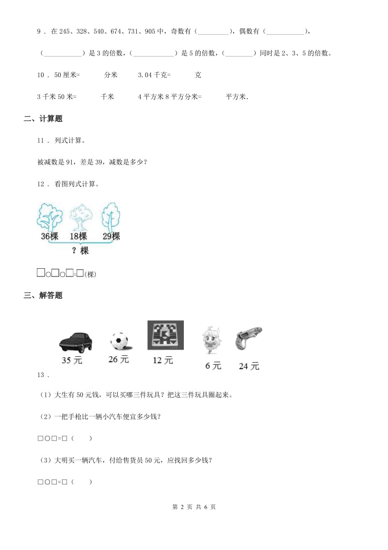 青岛版一年级下册期末测试数学试卷（A卷）_第2页