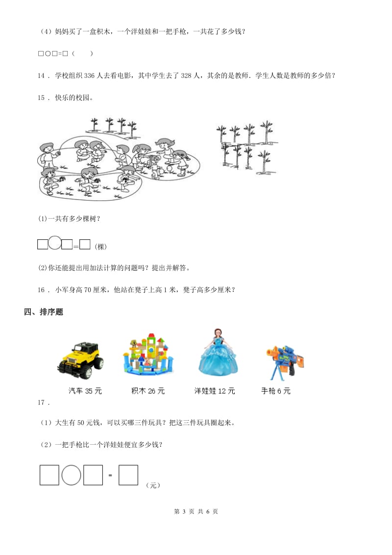 青岛版一年级下册期末测试数学试卷（A卷）_第3页