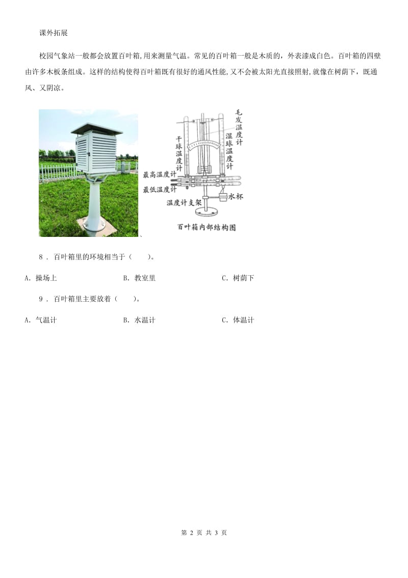 教科版（教学）科学三年级上册第3课时 测量气温_第2页