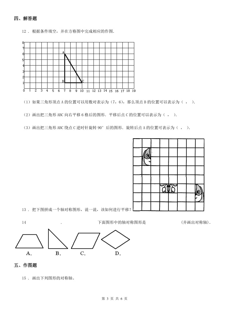 2019版苏教版数学四年级下册1.2 图形的旋转练习卷C卷_第3页