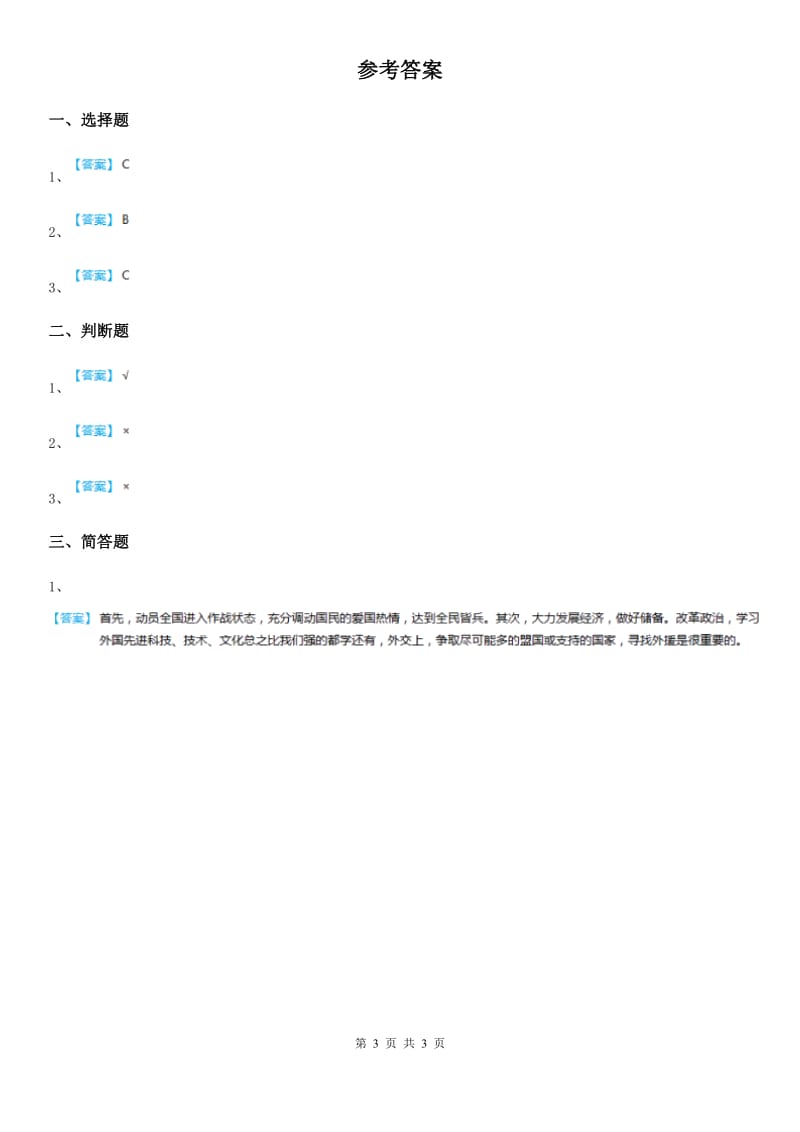 2019-2020学年部编版道德与法治五年级下册7.1 虎门销烟练习卷（I）卷_第3页