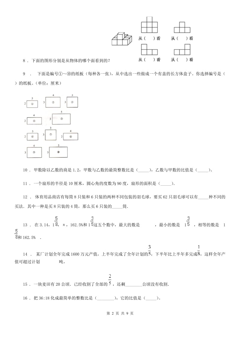 苏教版六年级上册期中考试数学试卷1_第2页