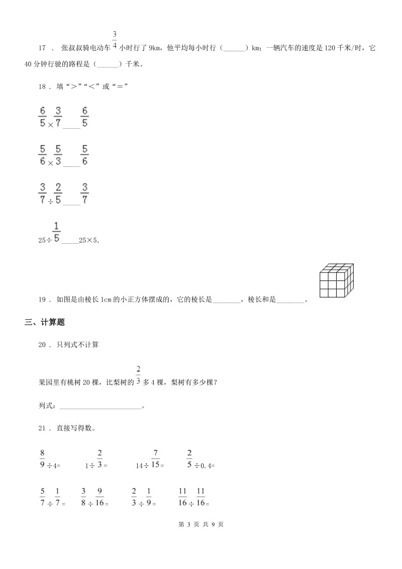 苏教版六年级上册期中考试数学试卷1_第3页