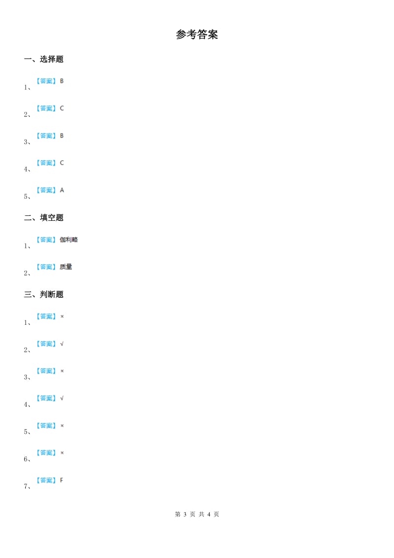 2020年（春秋版）教科版科学三年级上册2.4 空气有质量吗练习卷B卷_第3页