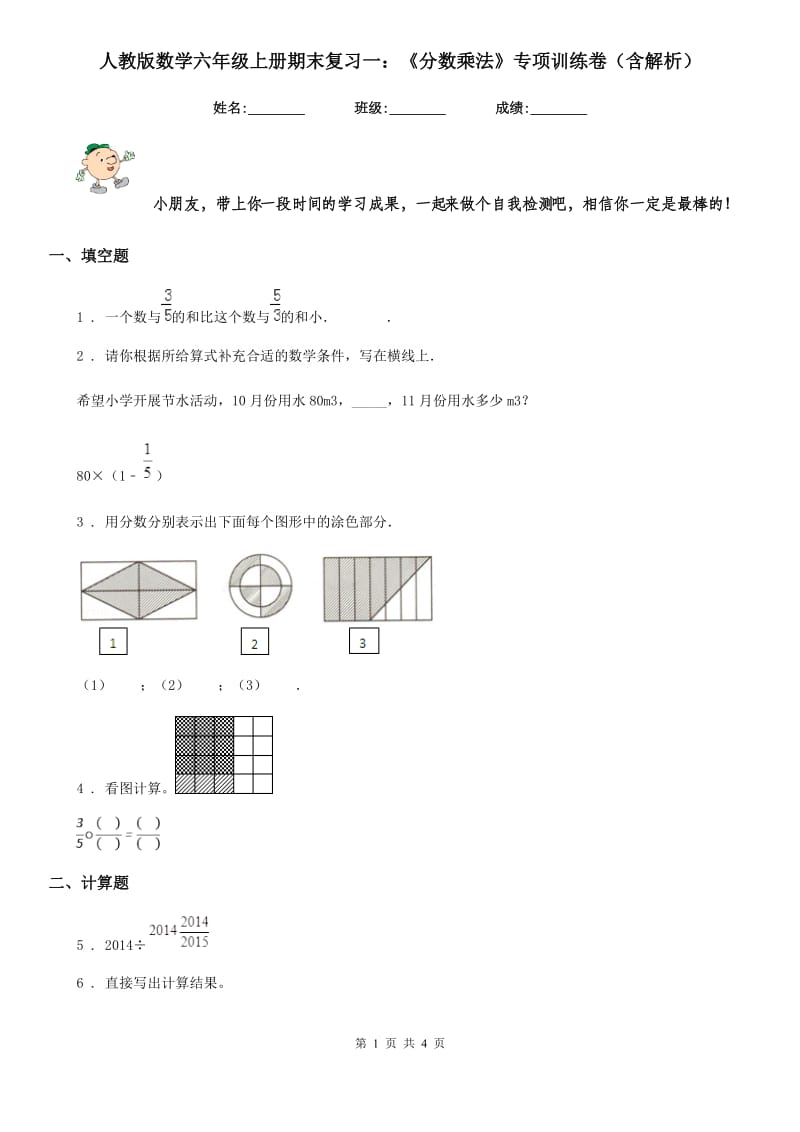 人教版数学六年级上册期末复习一：《分数乘法》专项训练卷（含解析）_第1页