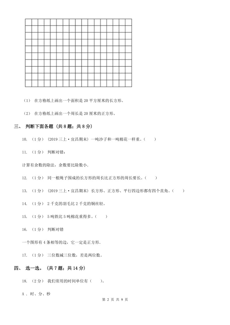 浙教版三年级上学期数学期末模拟卷（四）新版_第2页