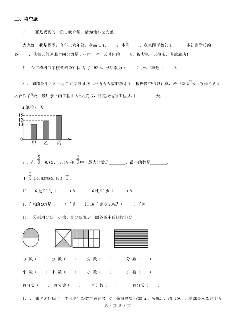 2019-2020学年苏教版数学六年级上册第六单元《百分数》单元测试卷（I）卷_第2页