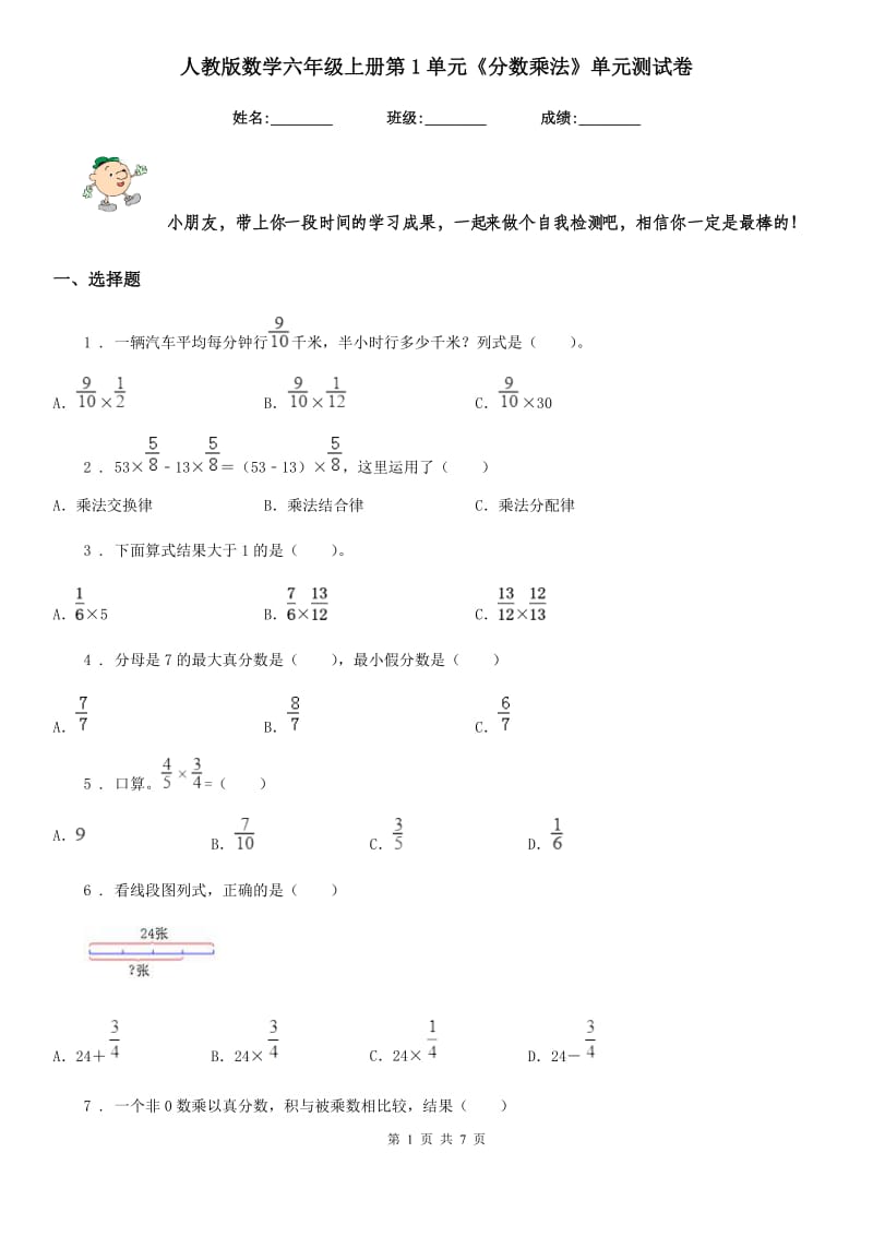 人教版 数学六年级上册第1单元《分数乘法》单元测试卷_第1页