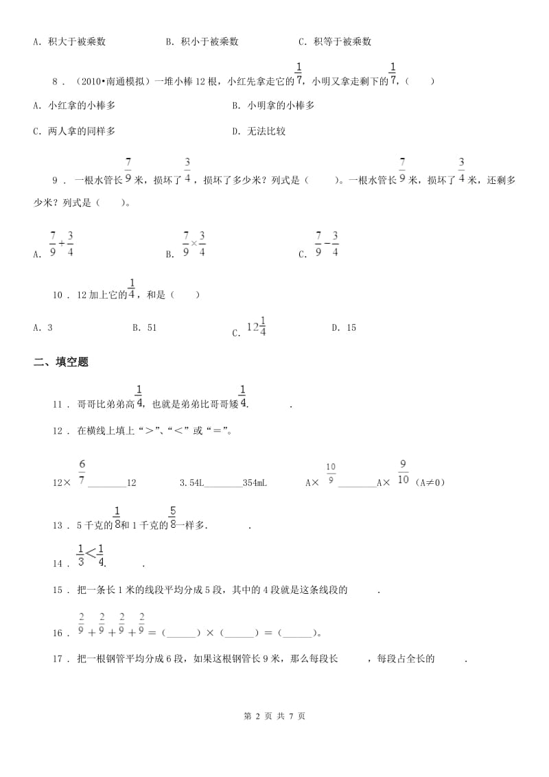 人教版 数学六年级上册第1单元《分数乘法》单元测试卷_第2页