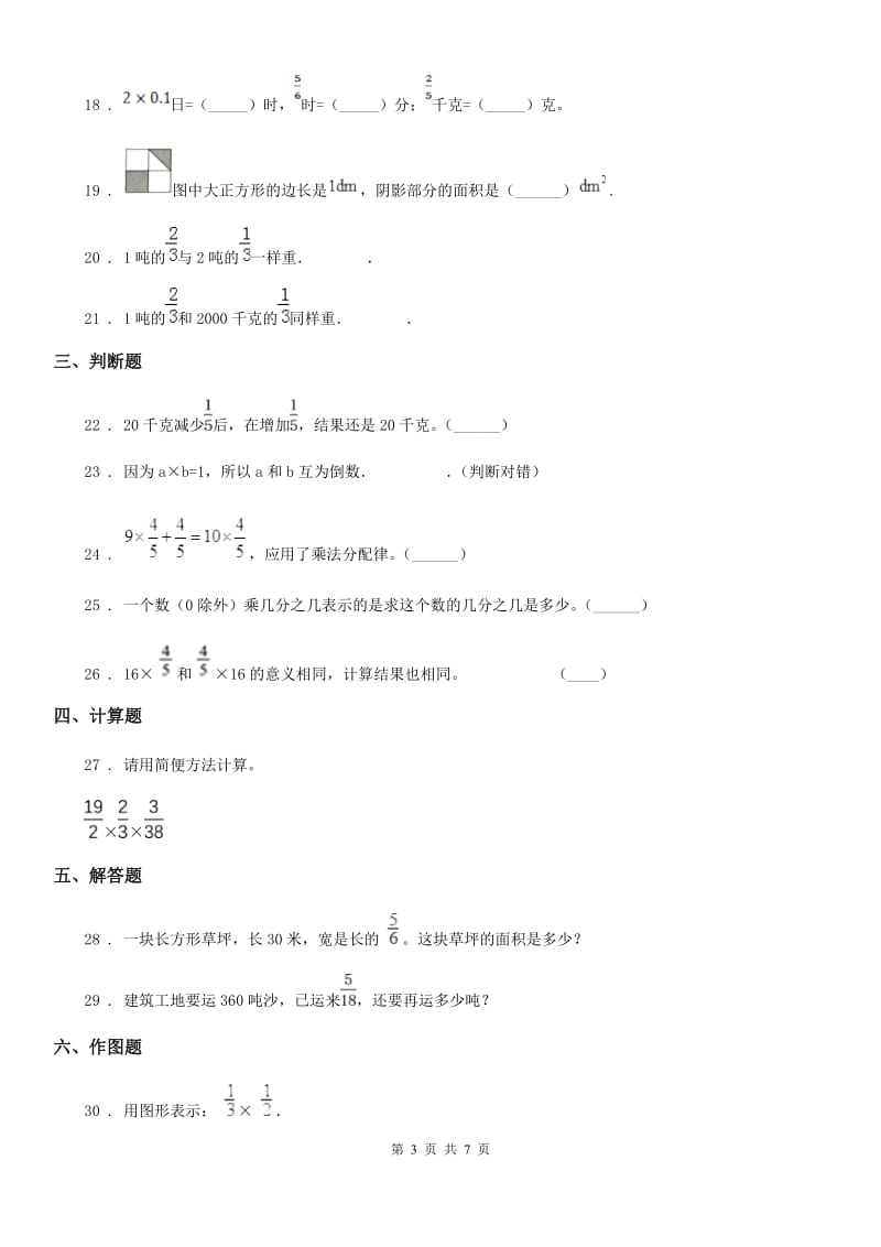 人教版 数学六年级上册第1单元《分数乘法》单元测试卷_第3页