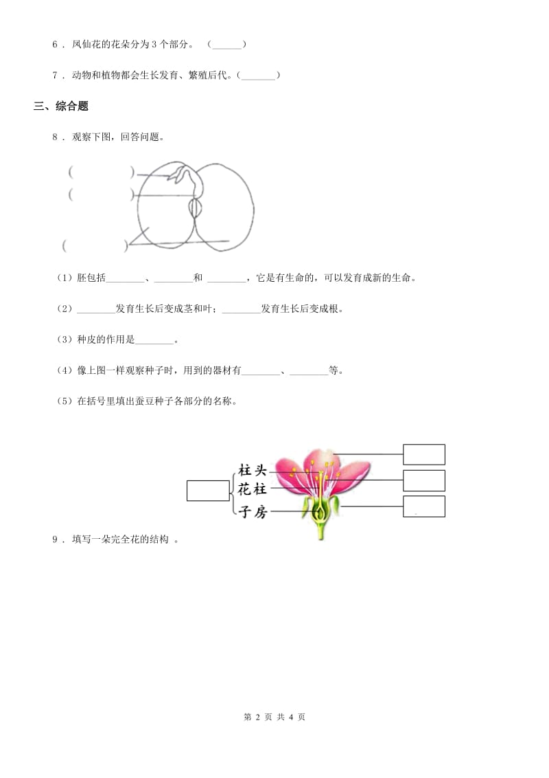 2020年教科版科学一年级上册第一单元全练全测A卷_第2页