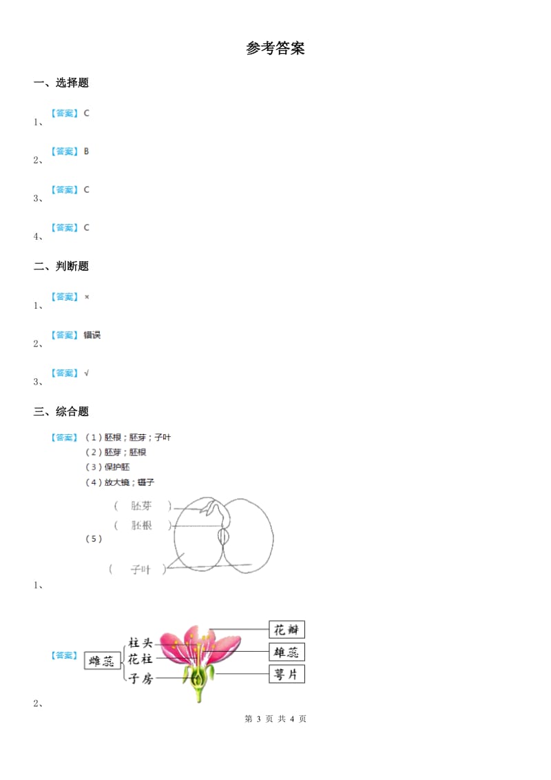 2020年教科版科学一年级上册第一单元全练全测A卷_第3页