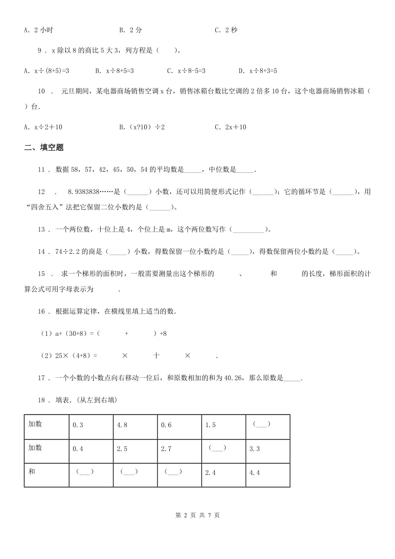 沪教版-五年级上册期末考试数学试卷7_第2页