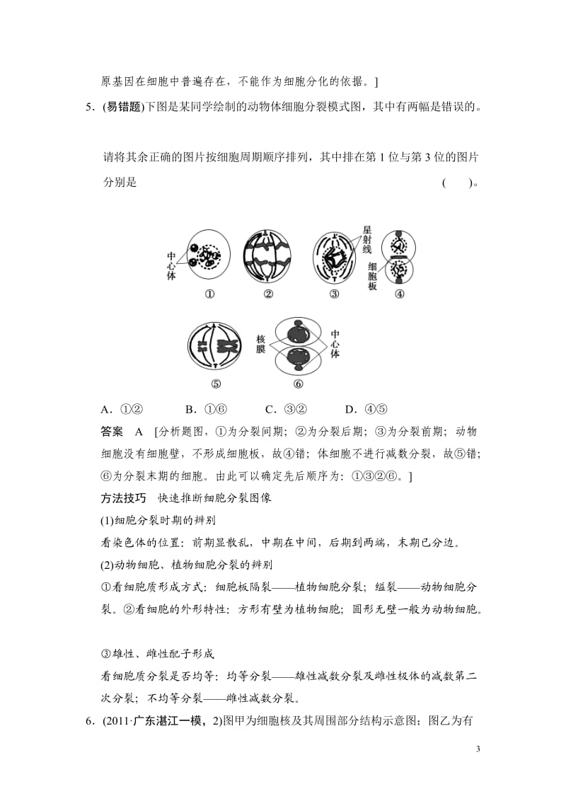 细胞的生命历程习题及答案_第3页