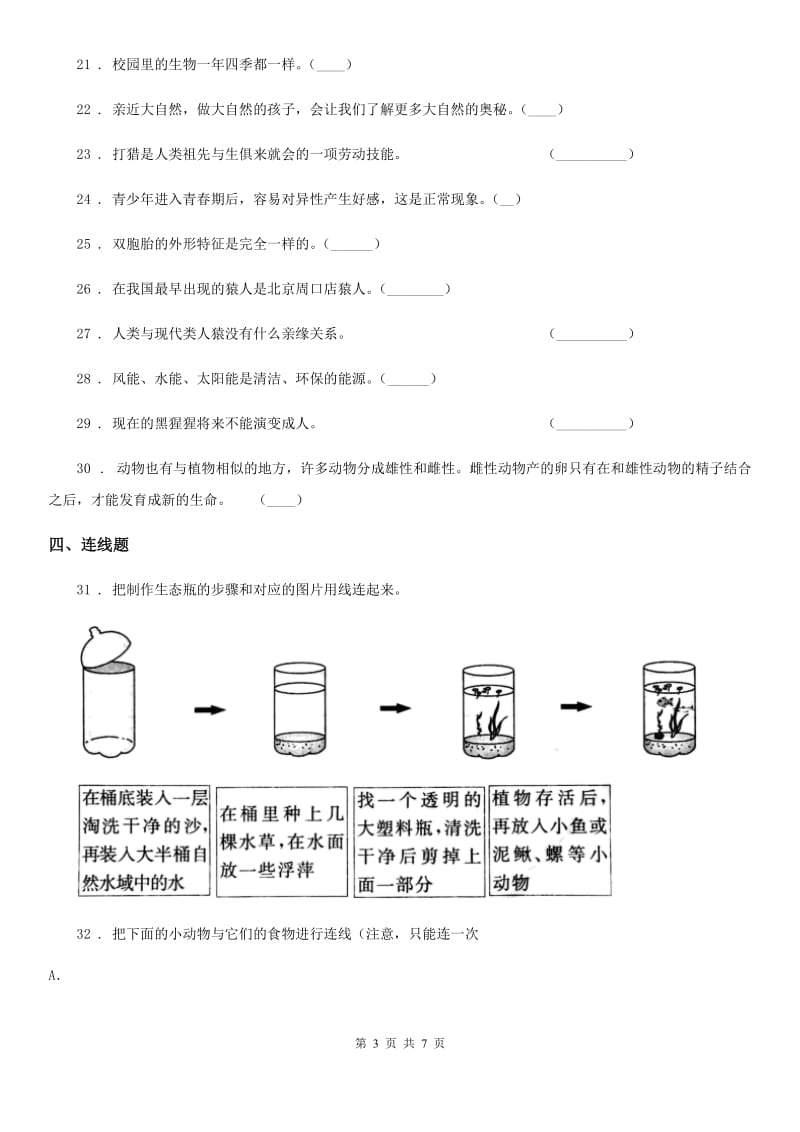 2020年（春秋版）大象版科学六年级下册人类祖先的足迹单元测试卷D卷_第3页