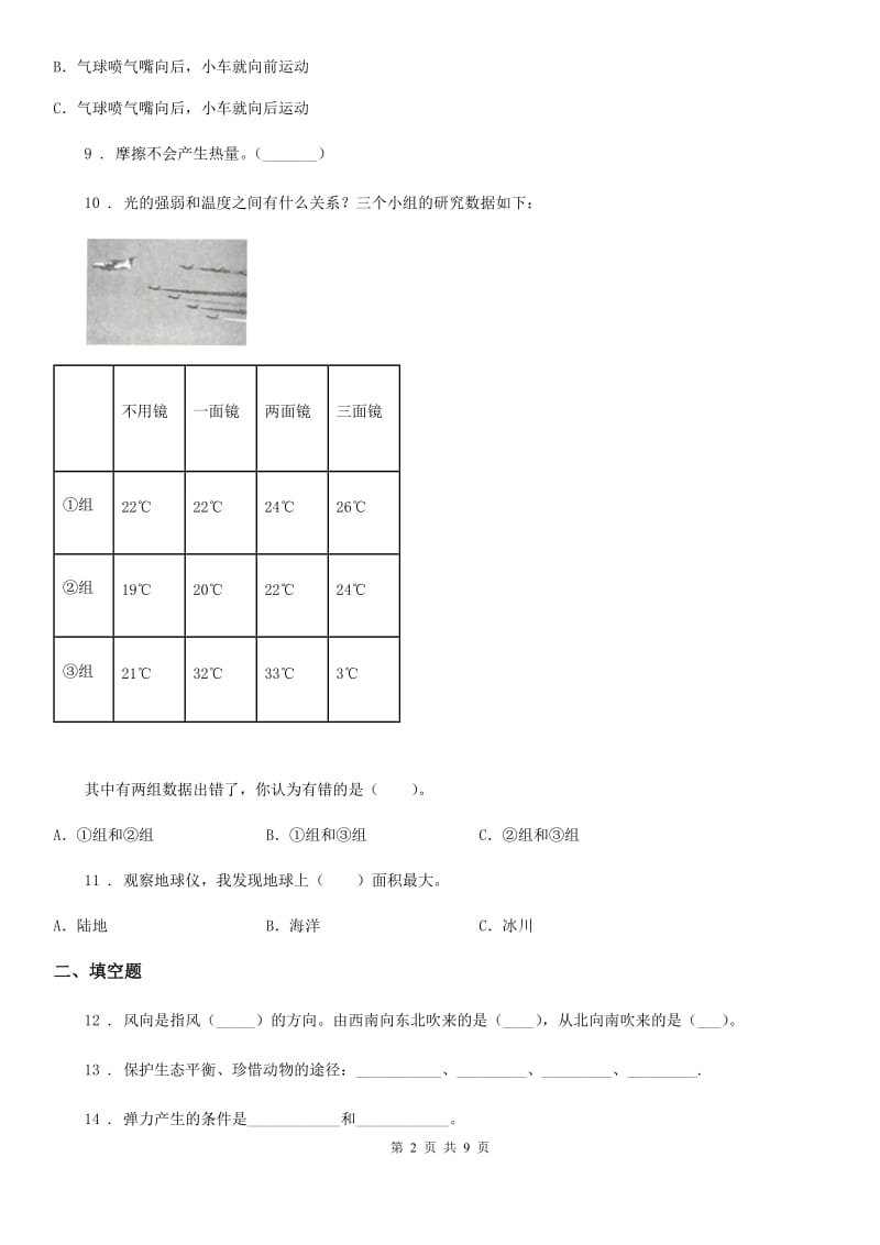 2020年（春秋版）教科版五年级上册期末测试科学试卷C卷_第2页