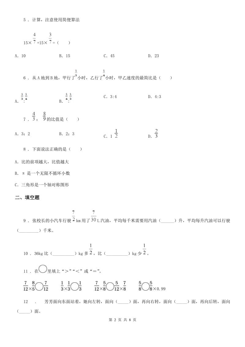 人教版六年级上册期中测试数学试卷（A卷）_第2页