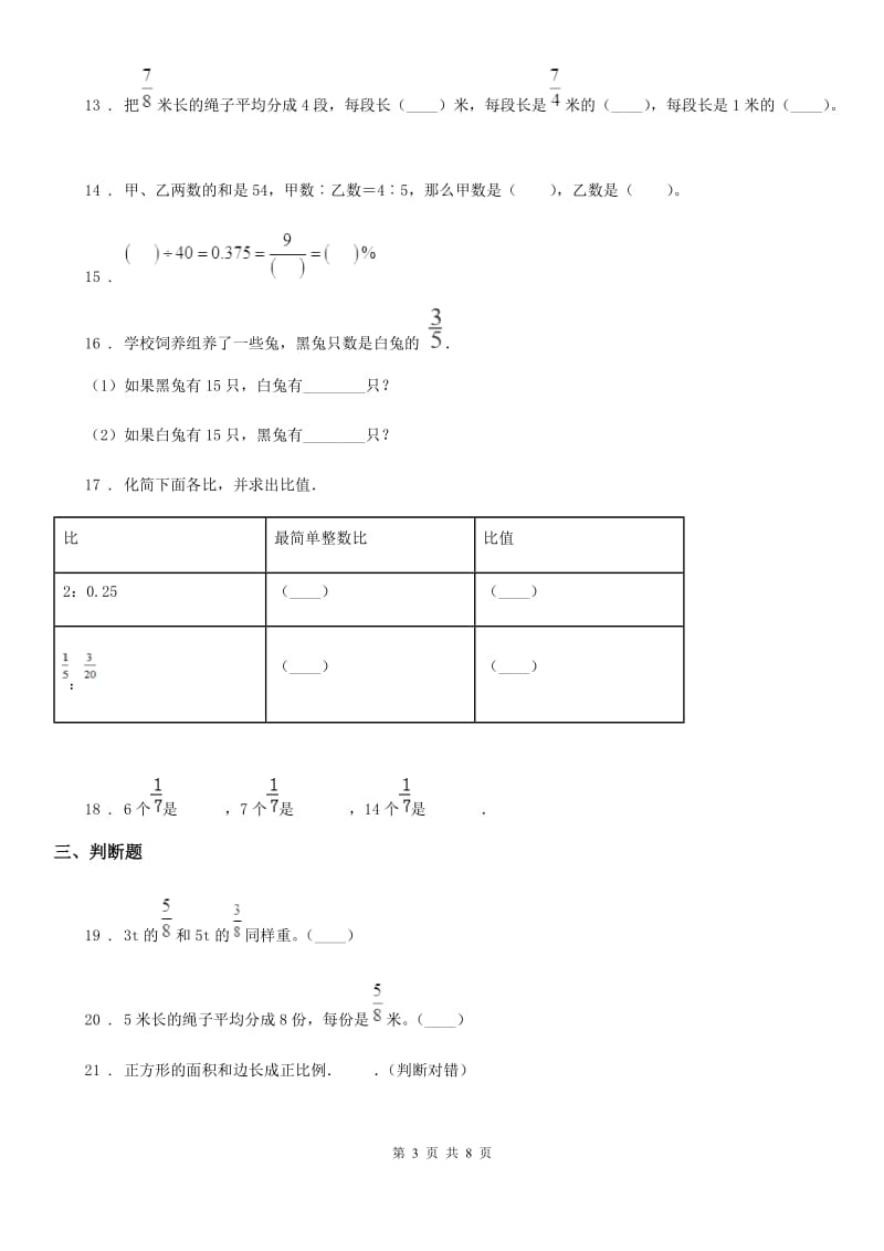 人教版六年级上册期中测试数学试卷（A卷）_第3页