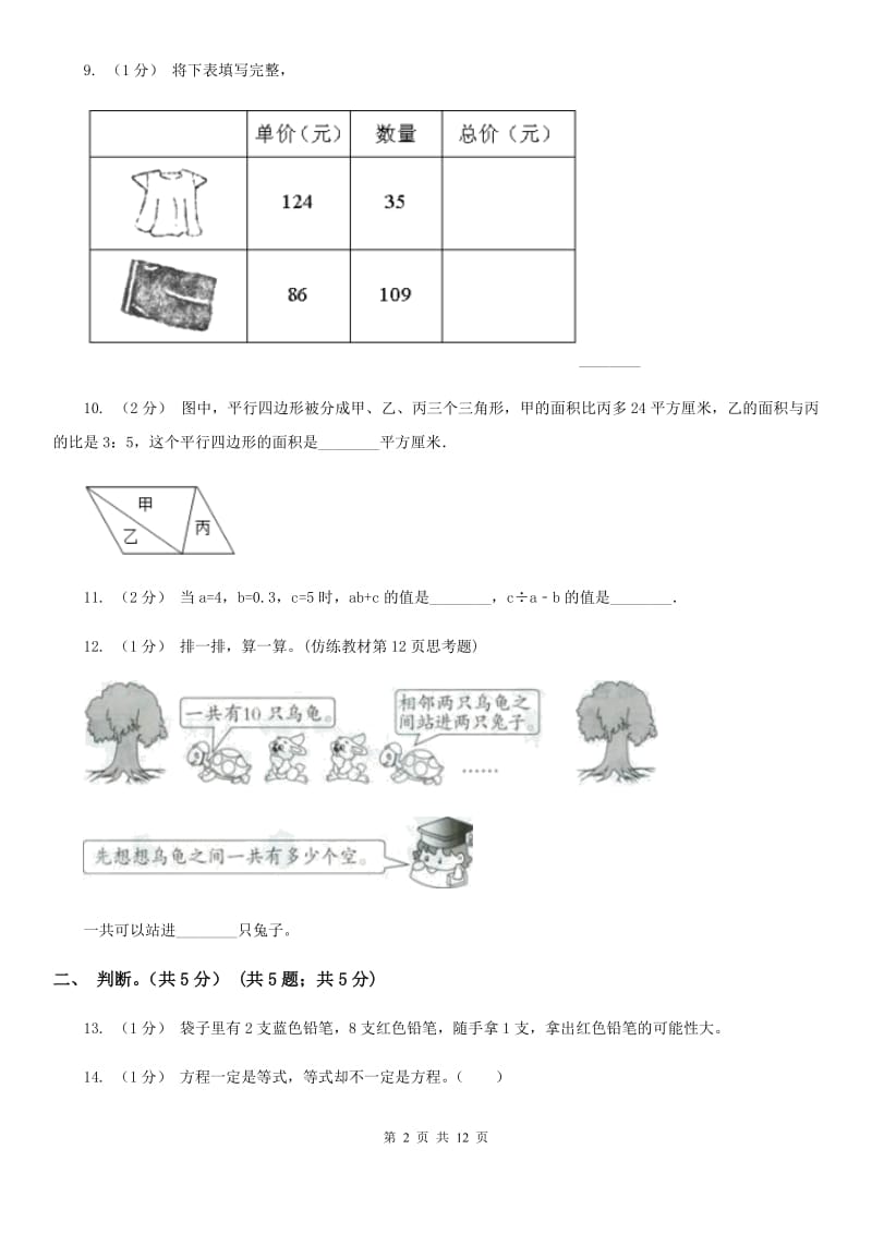 西南师大版五年级上学期数学期末试卷A卷_第2页