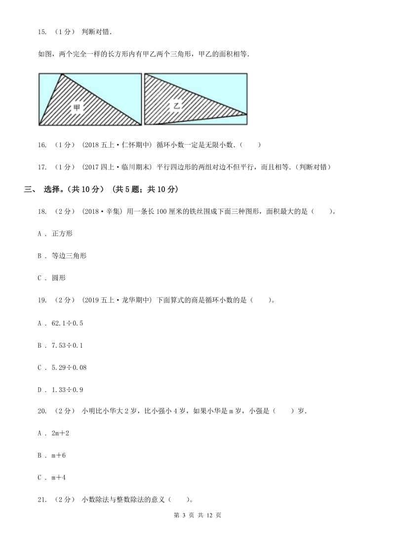 西南师大版五年级上学期数学期末试卷A卷_第3页