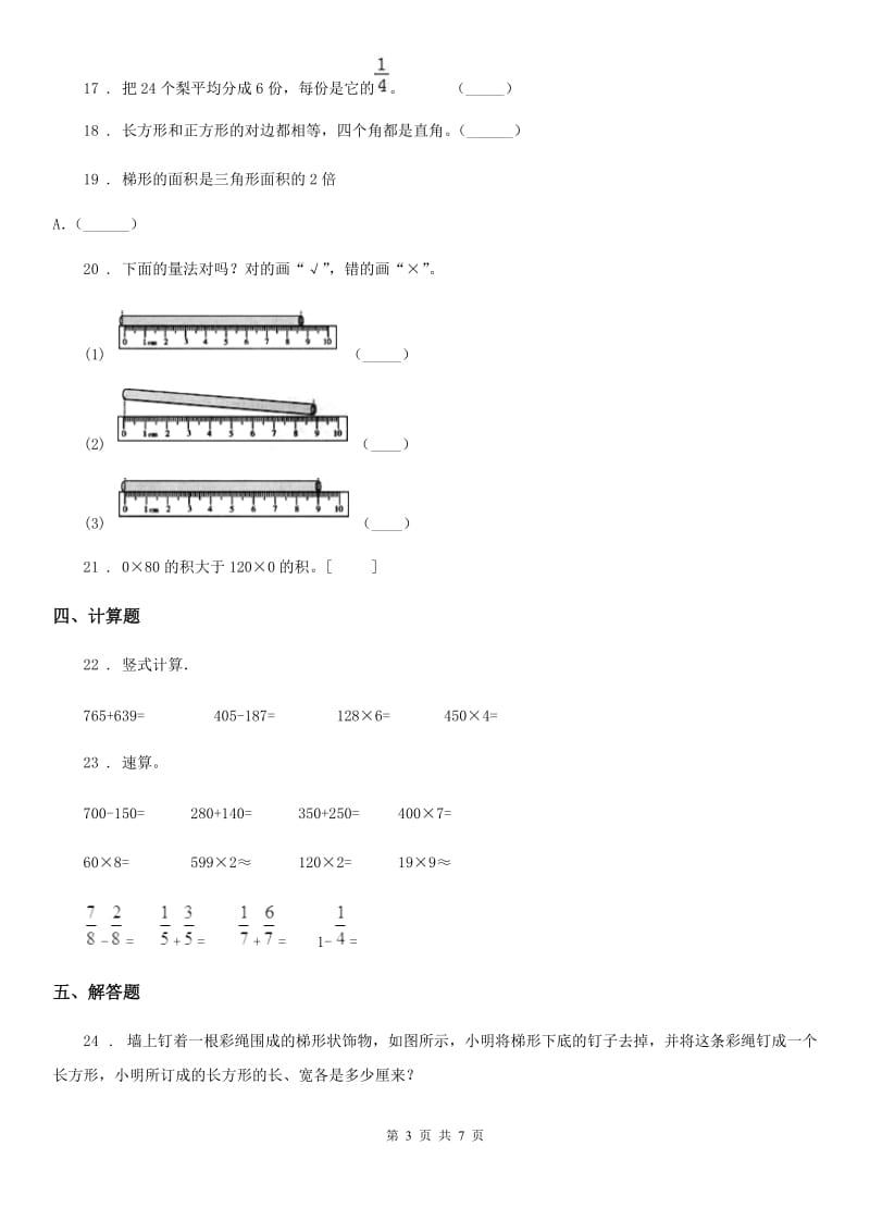 2020版人教版三年级上册期末考试数学试卷B卷精编_第3页