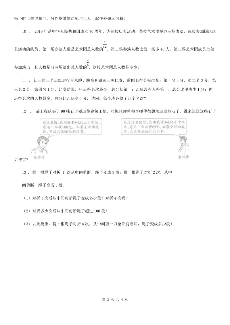 人教版小升初考试数学专题讲练：第27讲 牛吃草问题新版_第2页