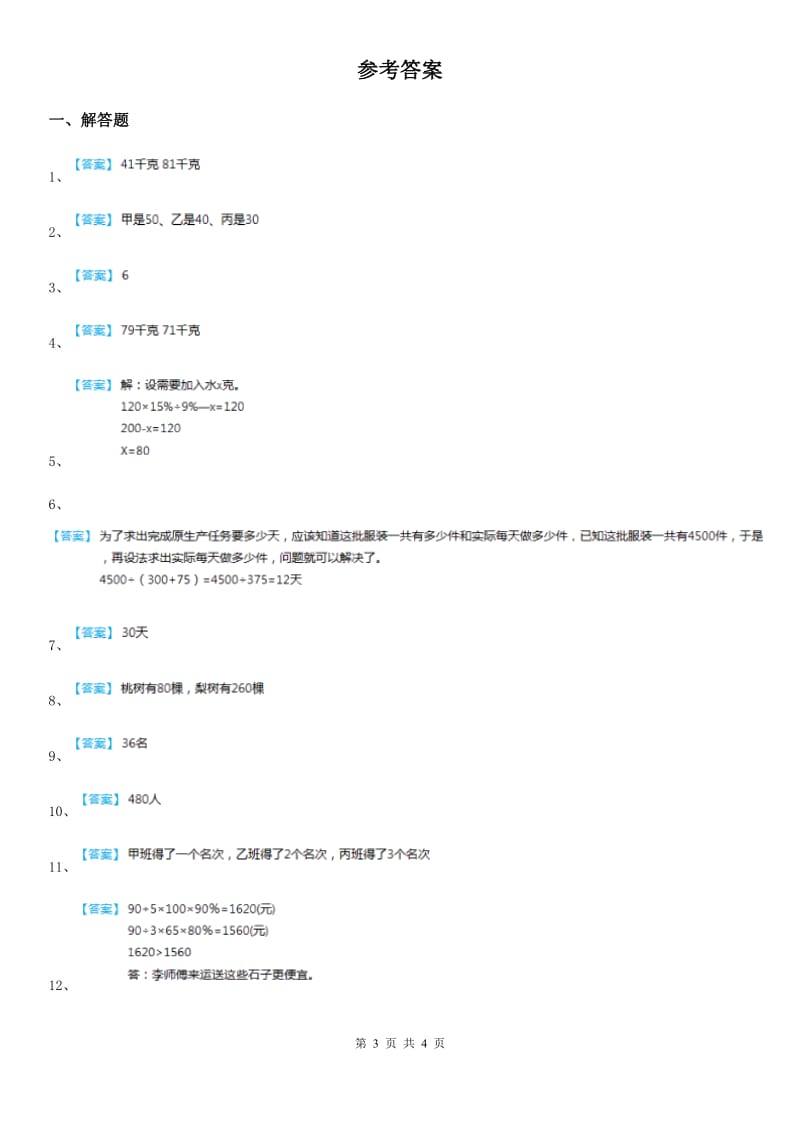 人教版小升初考试数学专题讲练：第27讲 牛吃草问题新版_第3页