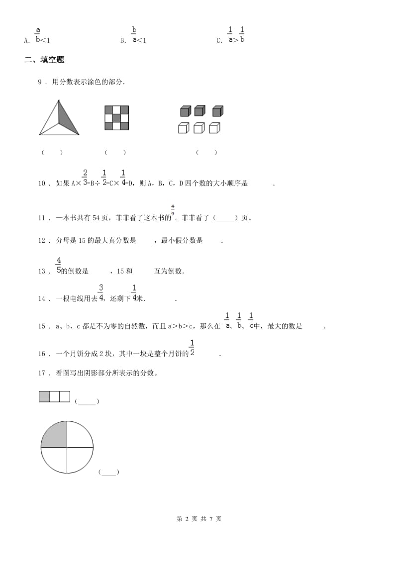 2020版人教版数学五年级下册第6单元《分数的加法和减法》单元测试卷B卷_第2页