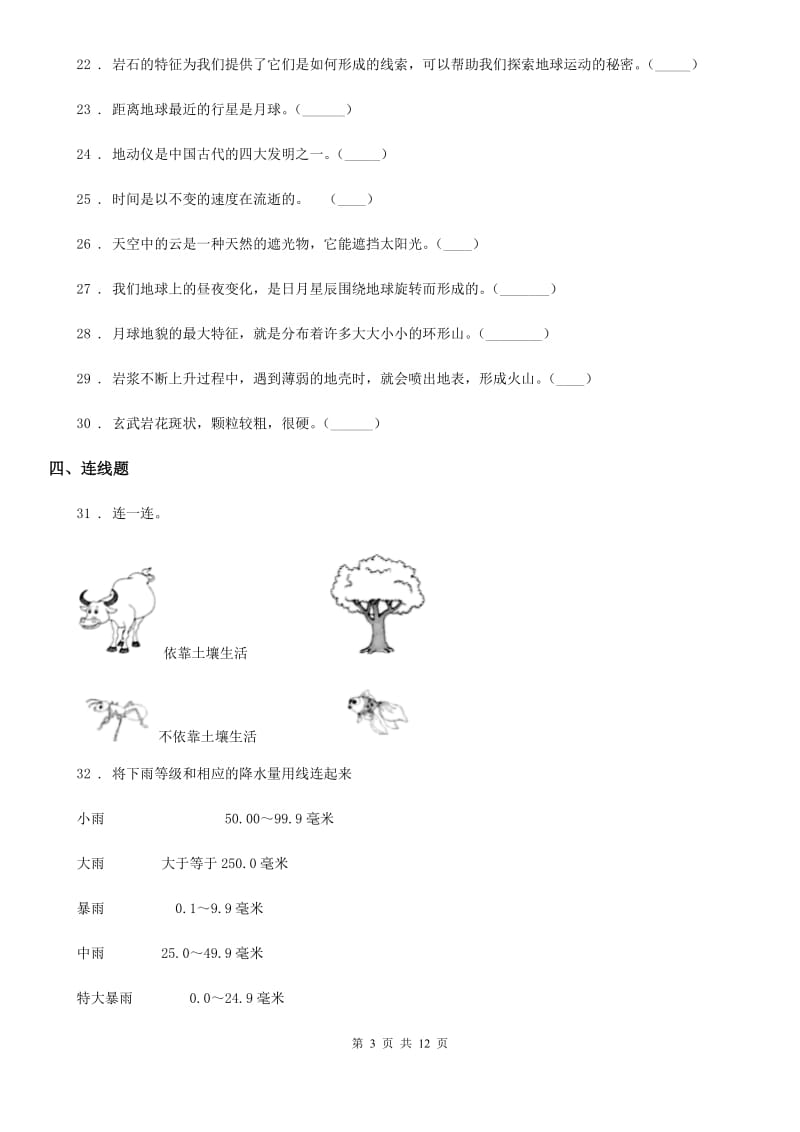 2020年（春秋版）教科版科学小升初备考专项训练：专题11《地球与宇宙科学》（三）B卷_第3页