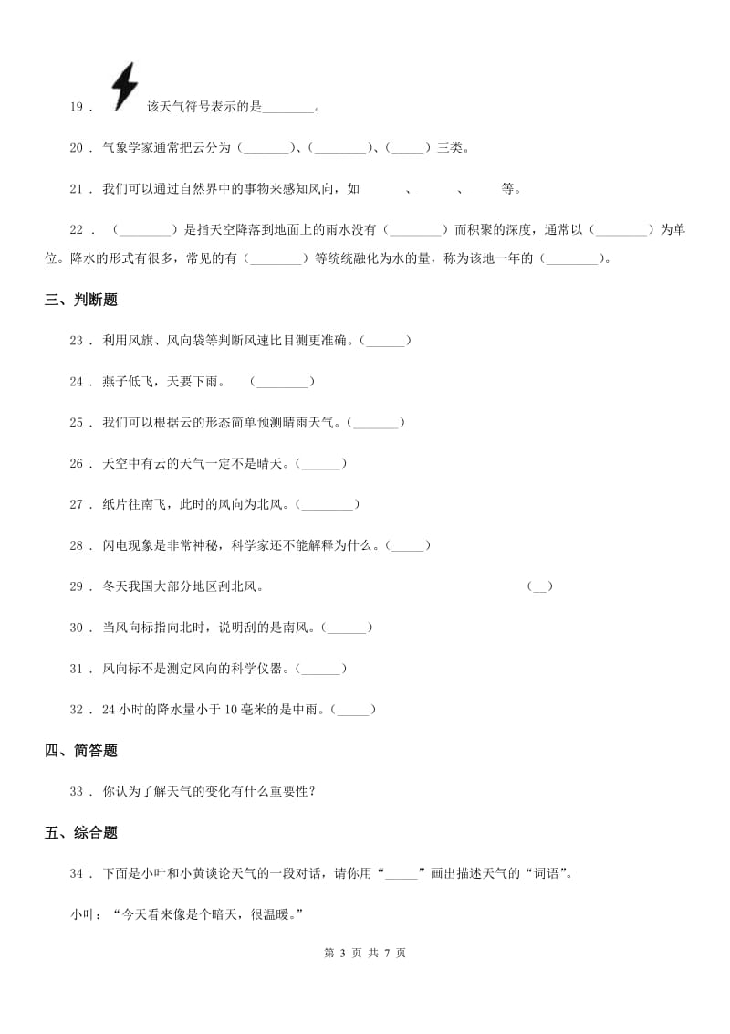 教科版科学三年级上册滚动测试（十五）_第3页