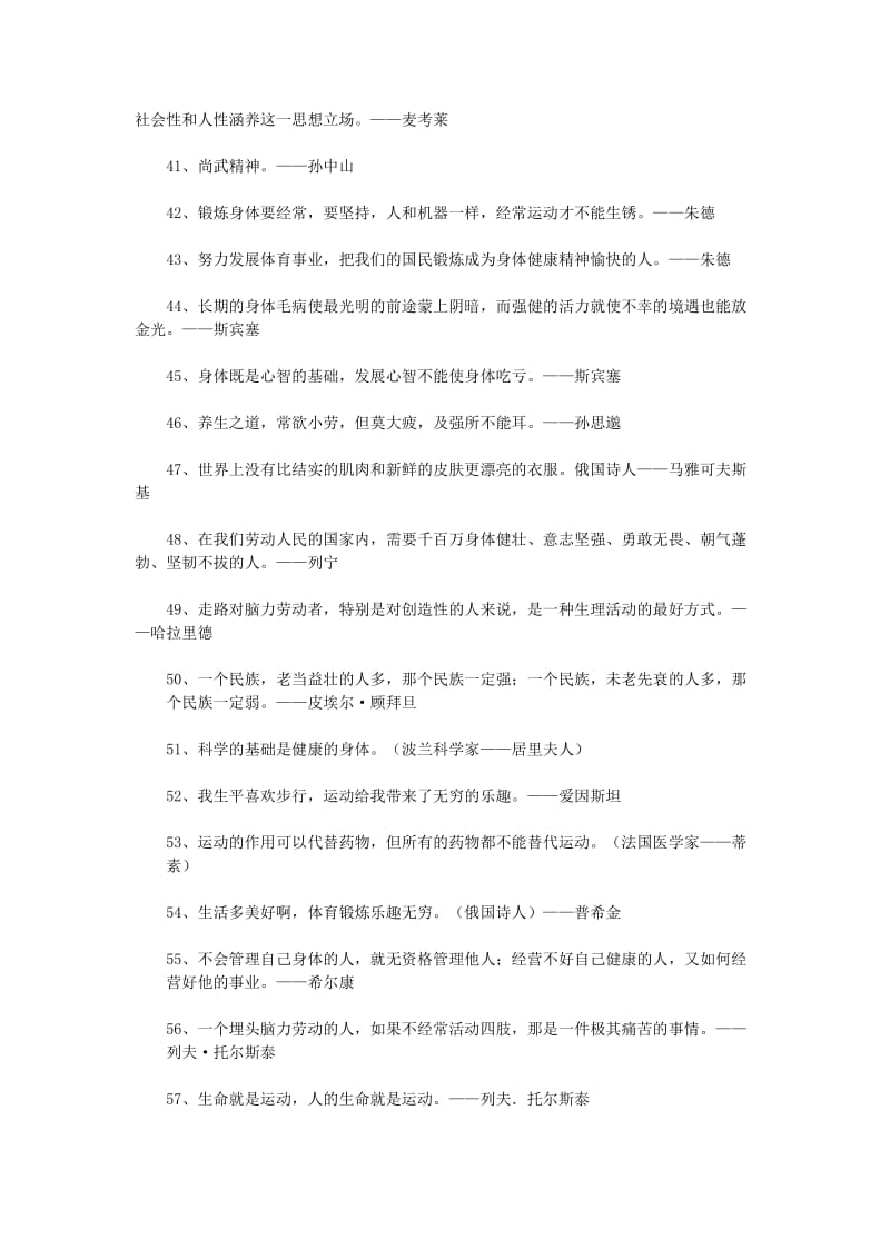 体育名人名言_第3页