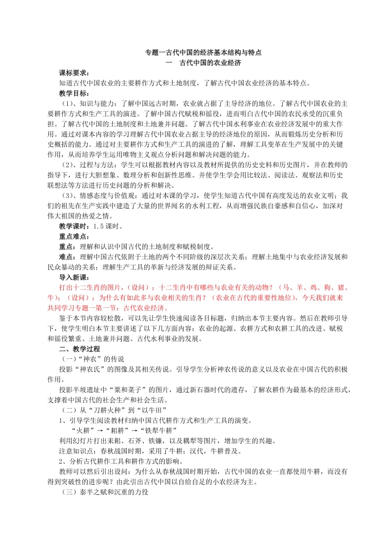 人民版高中历史必修二全套教案[整理]--(1)_第1页