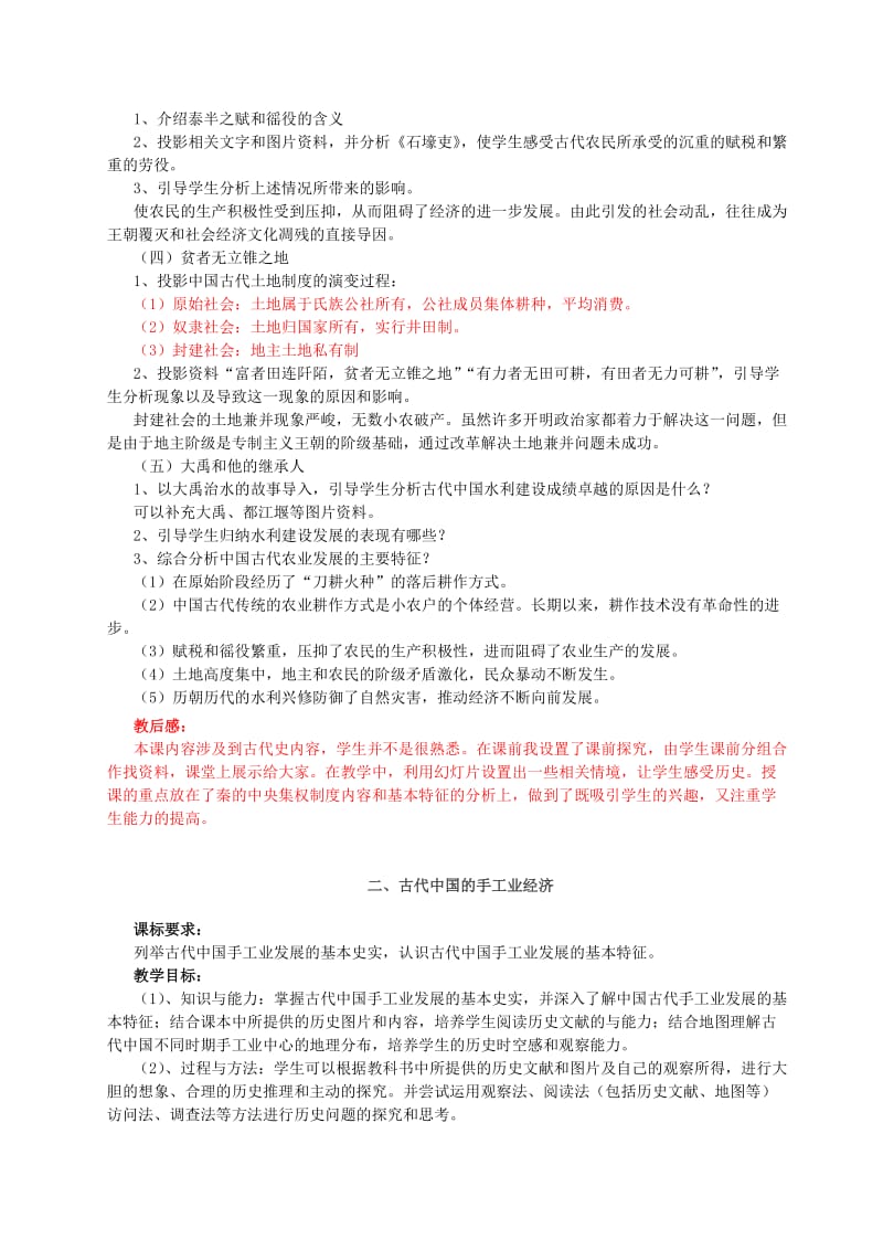 人民版高中历史必修二全套教案[整理]--(1)_第2页