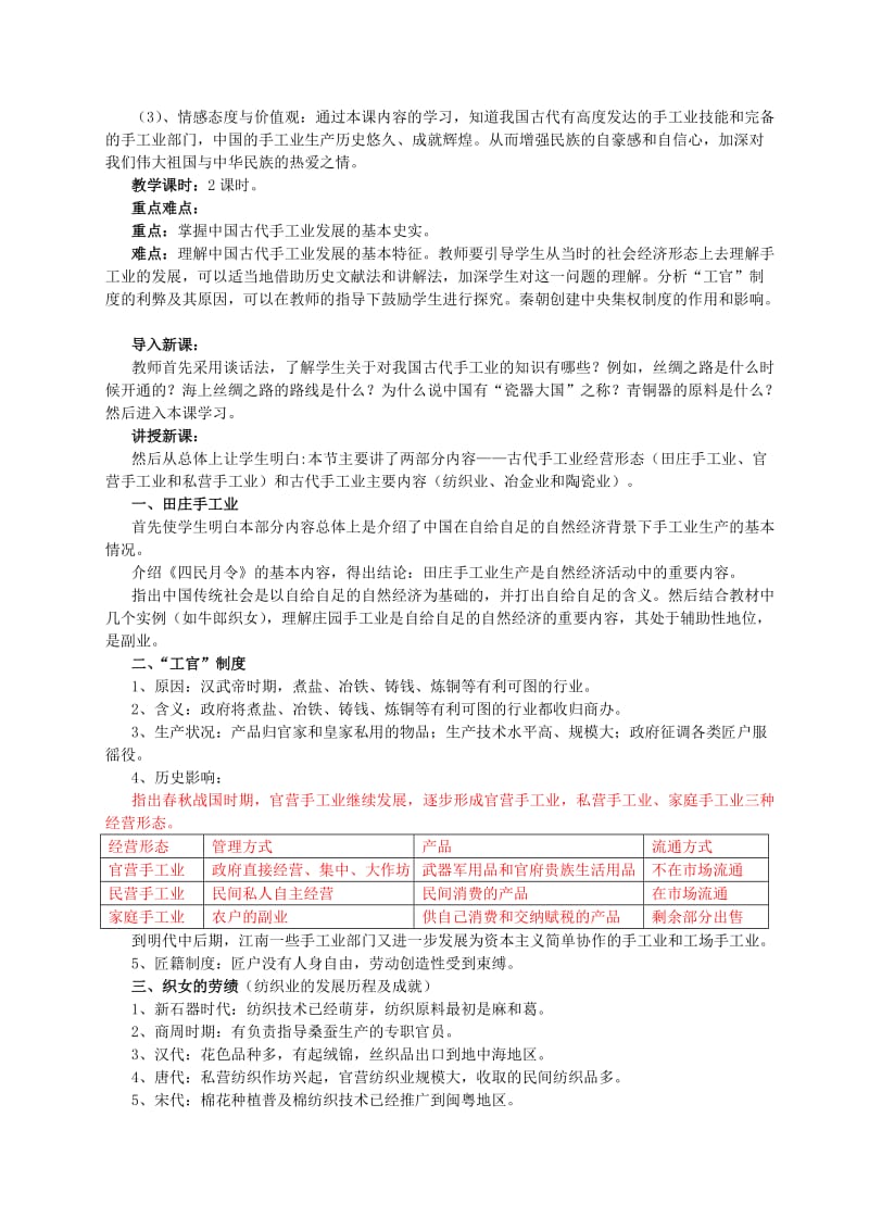 人民版高中历史必修二全套教案[整理]--(1)_第3页