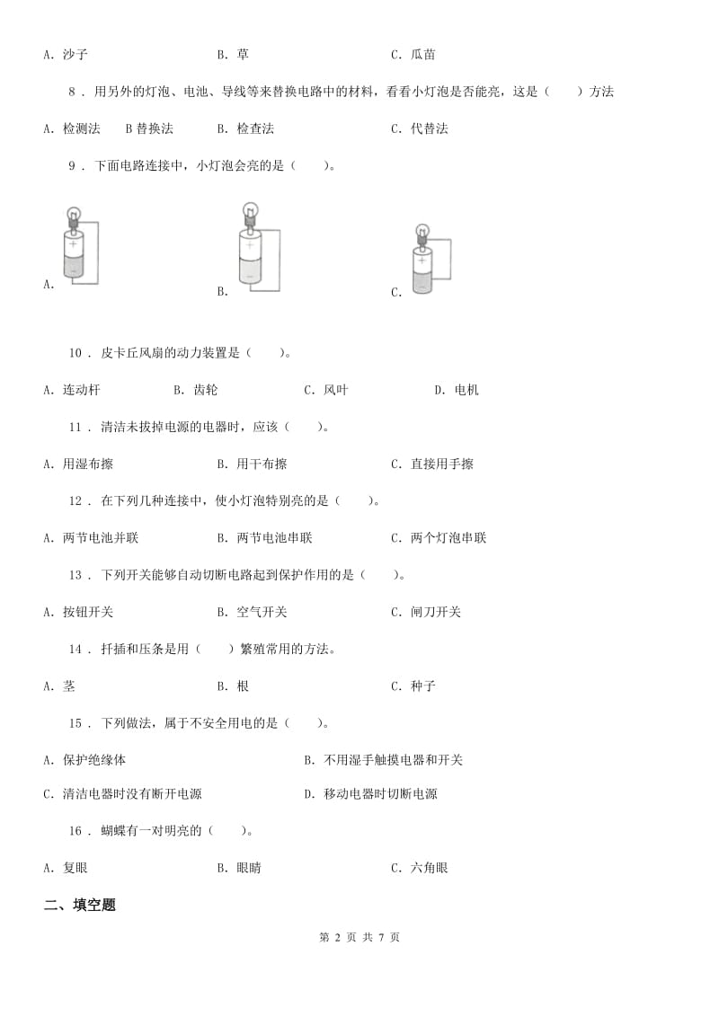 2020版教科版四年级下册期中测试科学试卷（二）D卷_第2页