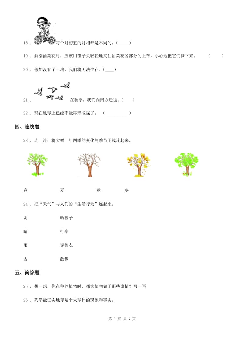 2020年（春秋版）教科版科学二年级上册第一单元 我们的地球家园测试卷B卷_第3页