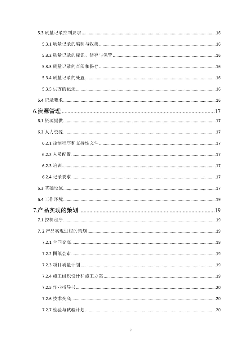 项目质量计划编制模板_第3页