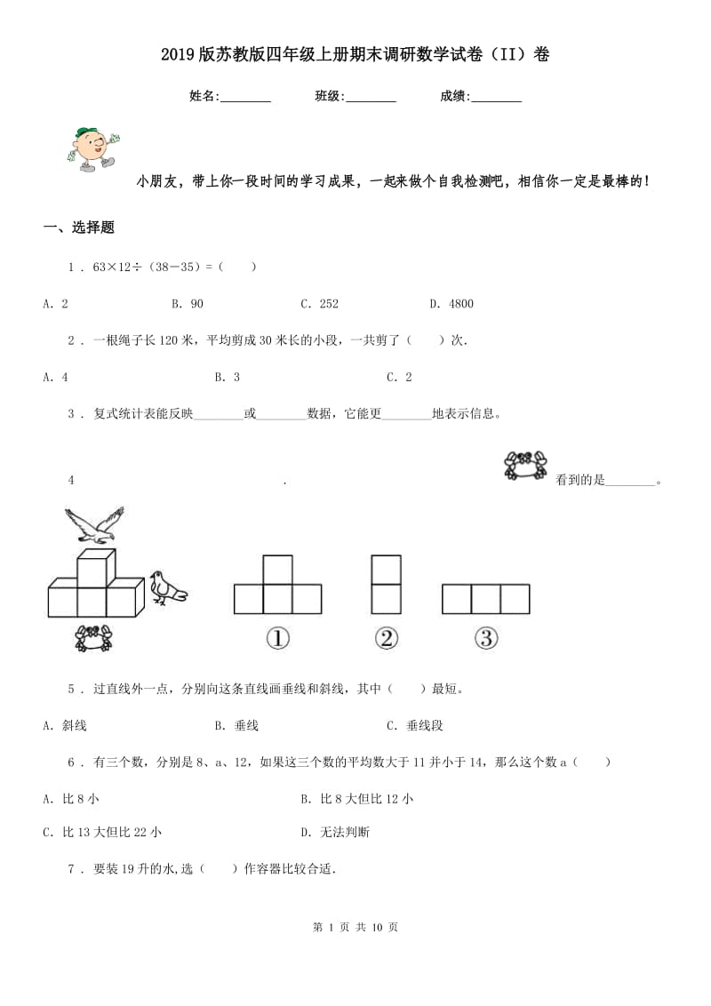 2019版苏教版四年级上册期末调研数学试卷（II）卷_第1页