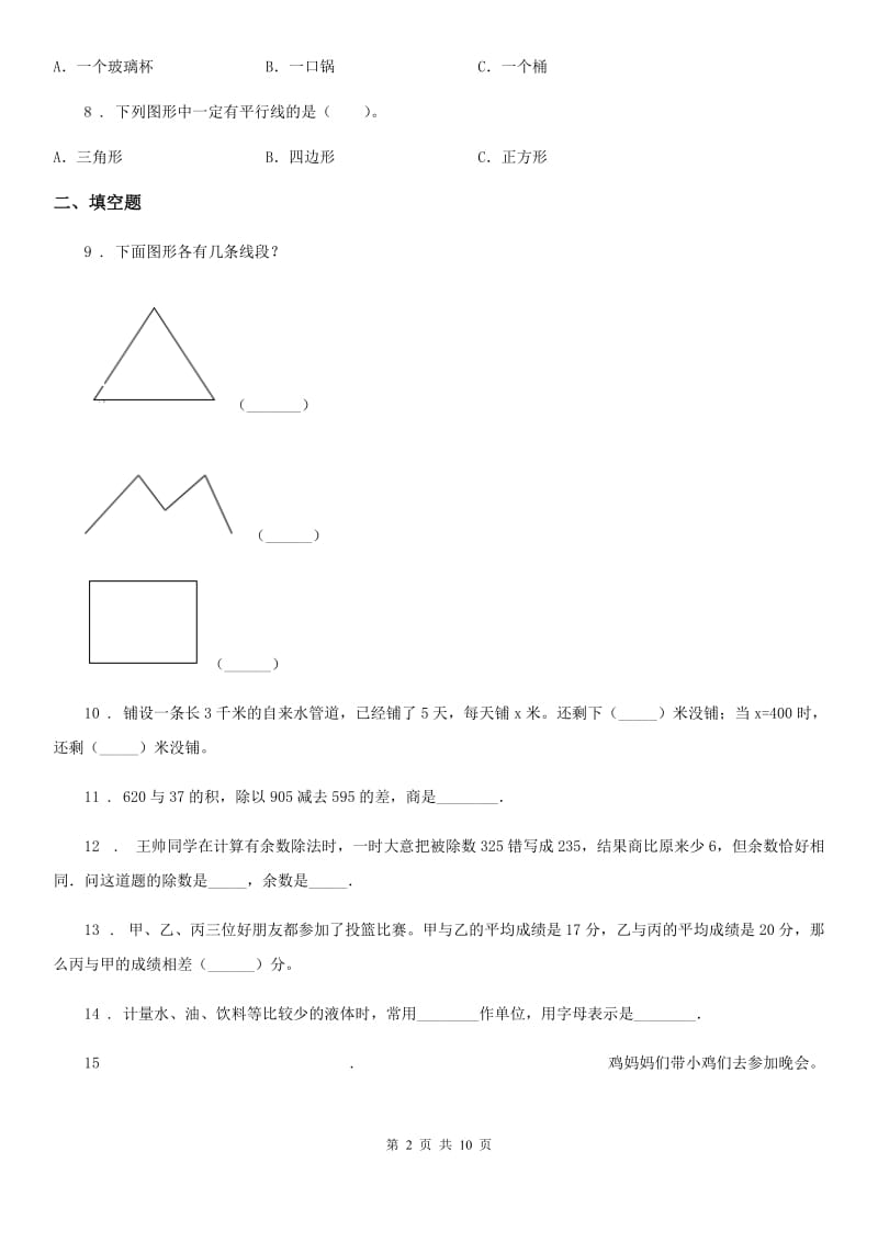 2019版苏教版四年级上册期末调研数学试卷（II）卷_第2页