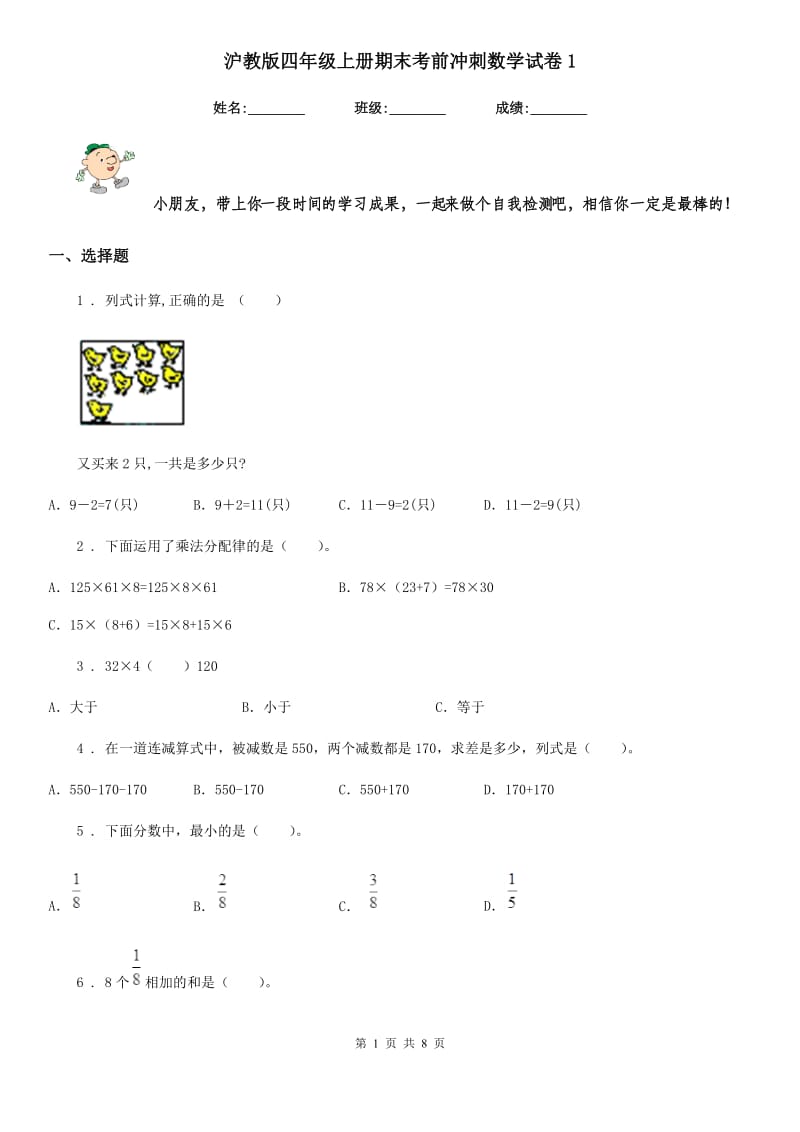 沪教版-四年级上册期末考前冲刺数学试卷1_第1页