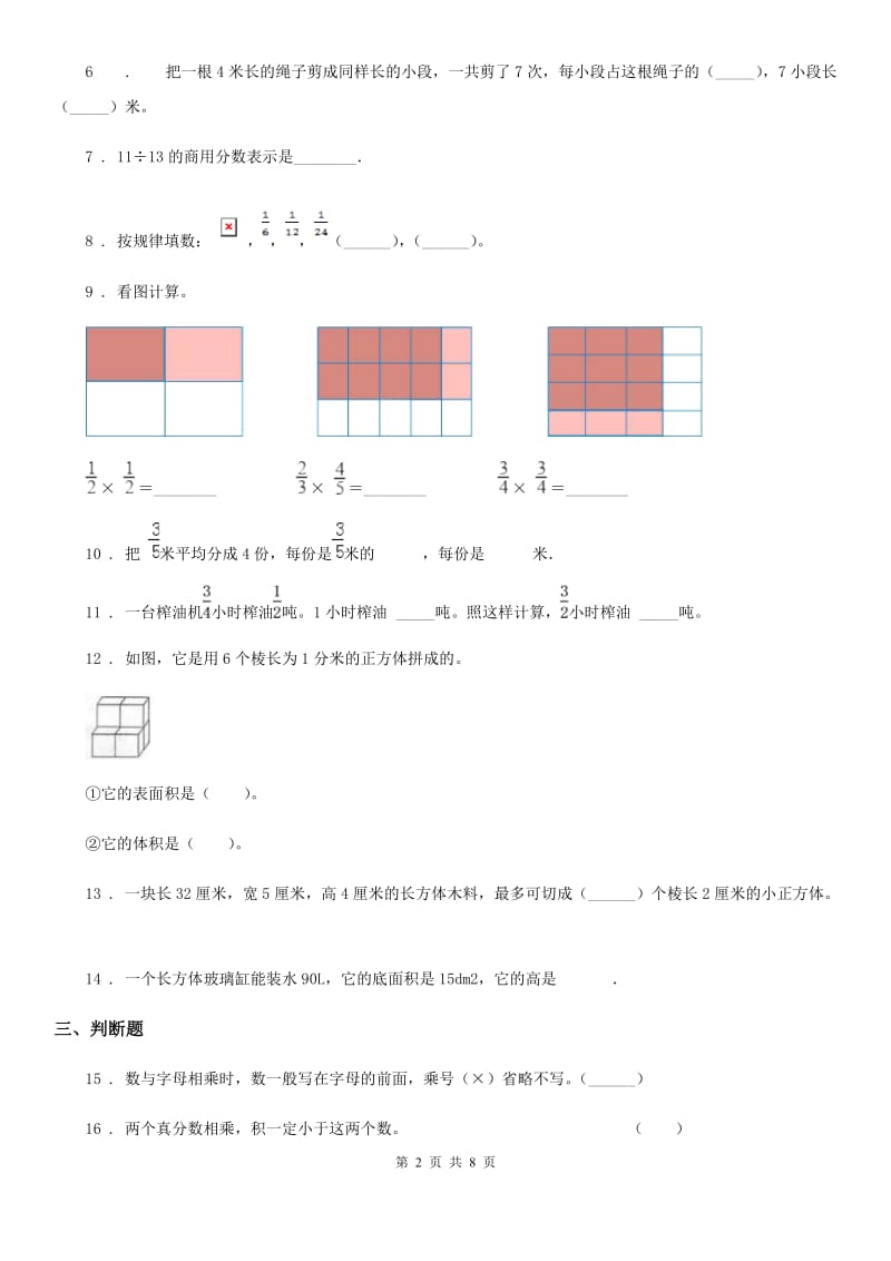 2019-2020年度苏教版六年级上册期中测试数学试卷C卷_第2页